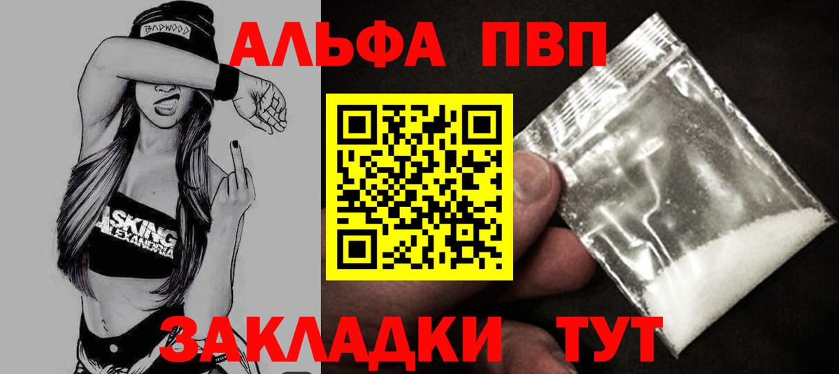 Alpha-PVP СК  Alpha PVP Соль  Вход с VPN  Клинцы  Alfa_PVP кристаллы 