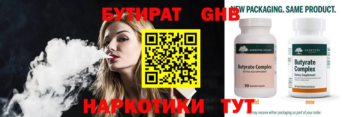 Клинцы  БУТИРАТ BDO  Вход с VPN 