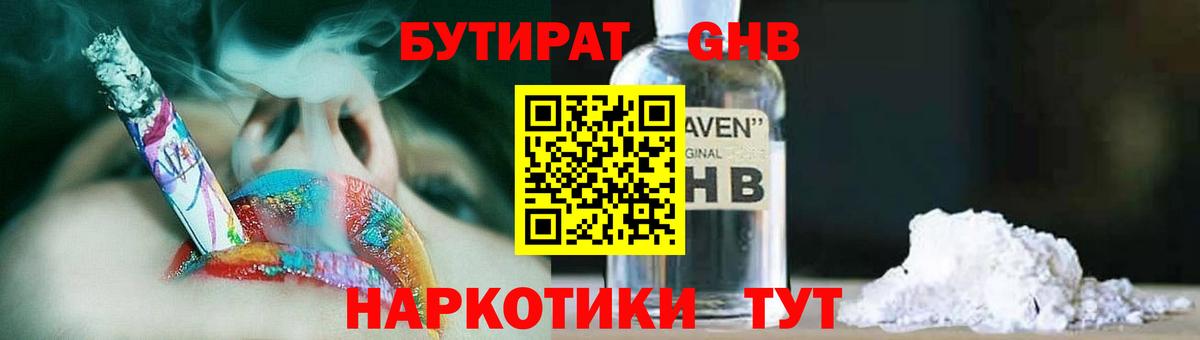 БУТИРАТ бутандиол Клинцы