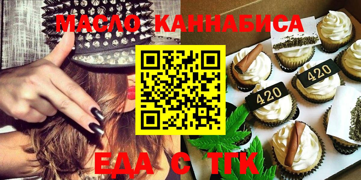 Еда ТГК конопля  Вход с VPN  Клинцы 