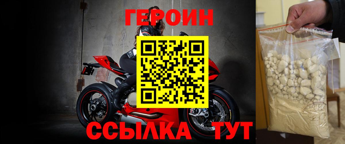 ГЕРОИН белый  Вход с VPN  Клинцы 