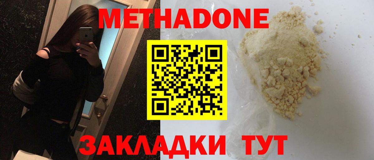 Клинцы  МЕТАДОН мёд  Вход с VPN 