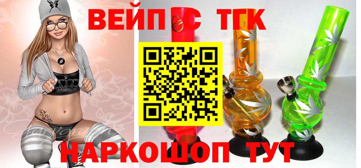 Клинцы  ТГК вейп с тгк  Вход с VPN 